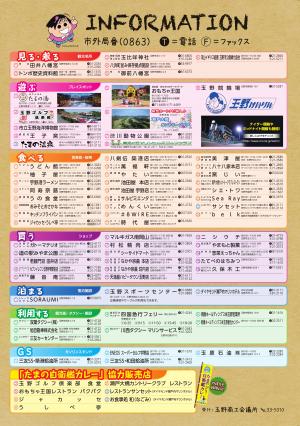 玉野情報