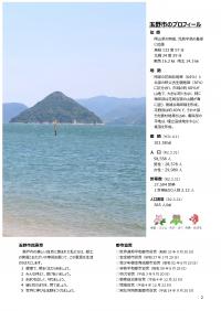 令和2年度版 玉野市の概要 2ページ