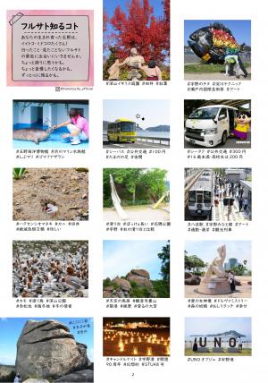若者版広報たまの2ページフルサト知るコト
