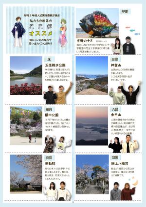 若者版広報たまの6ページ 地区のオススメ