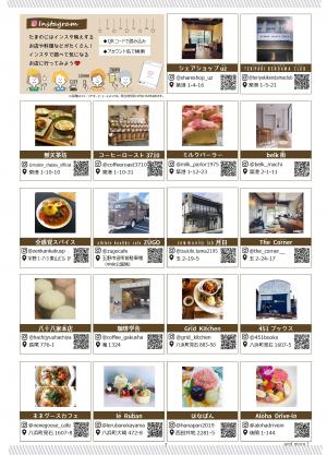 若者版広報たまの7ページ インスタで紹介・たまののお店