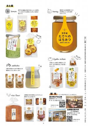 若者版広報たまの8ページ 裏表紙(お土産)