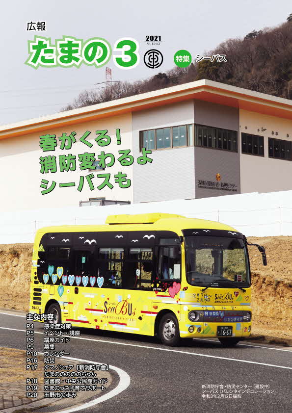 広報たまの3月号