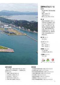 令和3年度版 玉野市の概要2