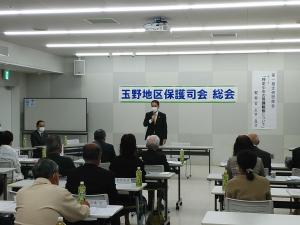玉野地区保護司会 総会