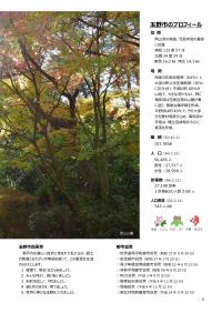 令和4年度版 玉野市の概要 玉野市のプロフィール2