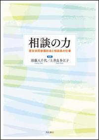 相談の力