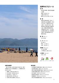 令和5年度版 玉野市の概要 玉野市のプロフィール2