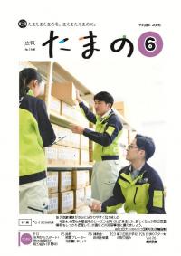 広報たまの6月号
