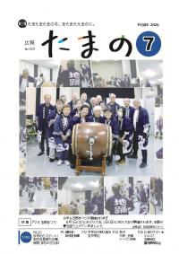 広報たまの7月号